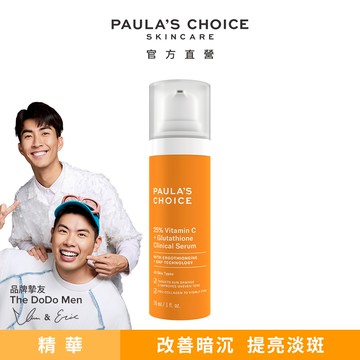 Paula’s Choice寶拉珍選C25瞬效亮白淡斑精華30ml