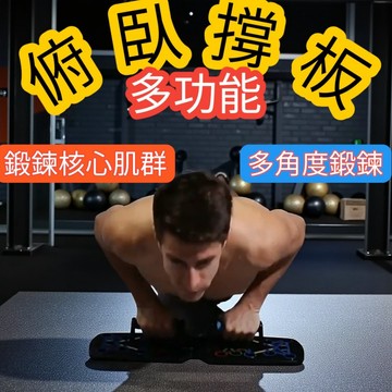 隔日配 胸肌訓練器 伏地挺身器 健身板 俯臥撐輔助器 伏地挺身 重訓 俯臥撐板 俯臥撐支架 多角度俯臥撐健身板 運動
