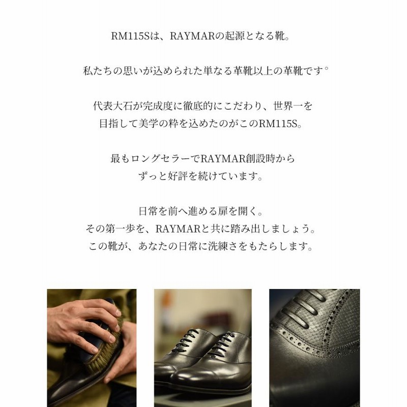 RAYMAR】ストレートチップ ブラック Annonay社製 Vocalou 使用 ハンド 