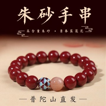 (免運)普陀山蛇年朱砂手串女款天然高含量靜心手鏈護身符本命年送人禮物