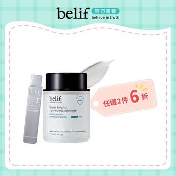 belif  超能騎士鼠尾草深層淨化面膜75ml ｜官方旗艦店