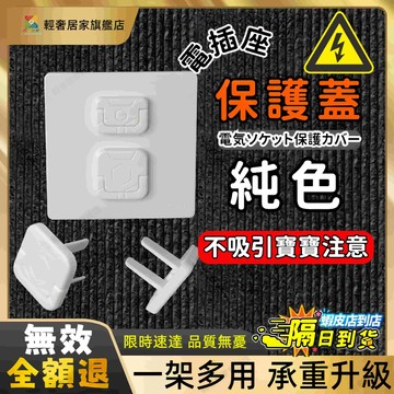 8H出貨🎈插座蓋 保護蓋 電源保護蓋 電源保護蓋 防塵 防觸電 防觸電插座蓋 插座蓋 插孔蓋 安全插座保護蓋 插座保護