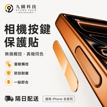 手機拍照電容按鍵 相機保護按鈕 觸控電容按鍵 適用 蘋果 iPhone 17 Pro Max 觸控按鍵16 Pro 按鍵