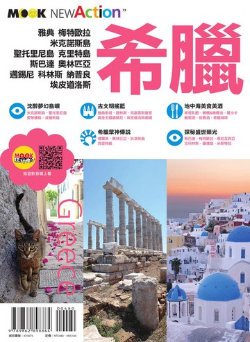 【電子書】希臘