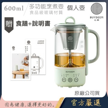 【BUYDEEM北鼎】多功能隨身萃取烹煮壺 隨身養生壺 快煮個人壺 600ml(贈食譜)K32-台灣公司貨