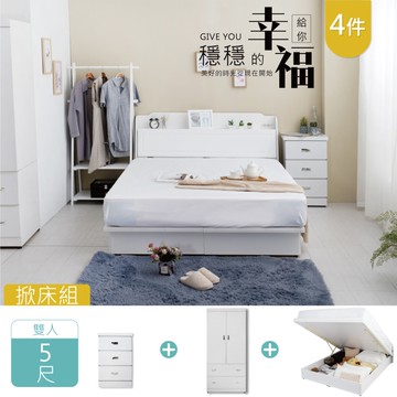 英式小屋 純白色 安全裝置 安全收納掀床組 床架 (附床頭插座) 5尺雙人 /4件組【YUDA】