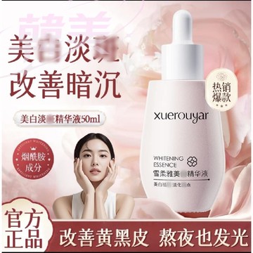 臺灣出貨 雪柔雅 亮白 賦顏有機嫩膚肌底液 改善暗黃 淡~斑提亮靚白精華液 靚白水 均勻膚色 深層補水 改善幹燥 維穩