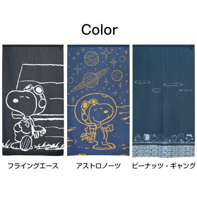 スヌーピー のれん フライングエース アストロノーツ ピーナッツ・ギャング 85×150cm 日本製 SNOOPY PEANUTS ウッドストック  おしゃれ 背景 | LINEショッピング