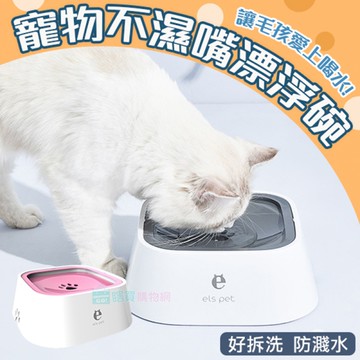 寵物不濕嘴漂浮碗 狗狗飲水碗 貓咪喝水碗 貓碗 防濺水可拆洗