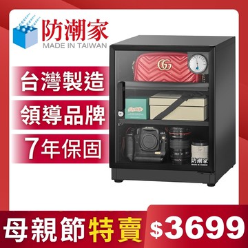 防潮家72公升電子防潮箱 D-70CA