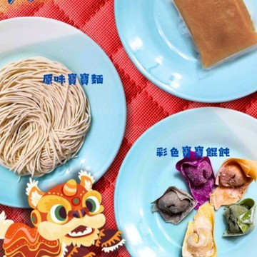 宏鉅寶寶麵餛飩試吃包 寶寶麵 寶寶餛飩 南瓜泥 副食品
