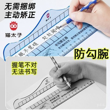 🔥桃園有貨🔥太子兒童書寫矯正尺防勾手腕矯正器握筆糾正神器小學生控筆姿勢 PLOG