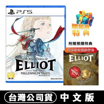 PS5 冒險家艾略特的千年奇譚-中文版●贈DLC+隨機特典