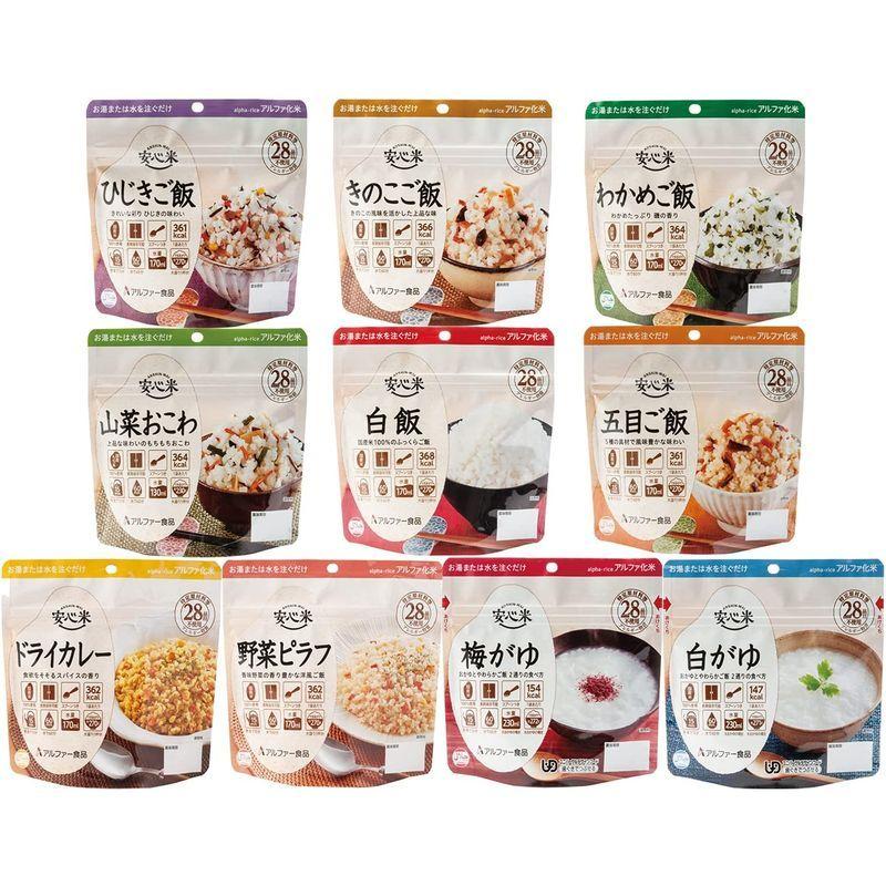 アルファー食品 安心米 10種類セット (安心米ごはん 10種×各1食)