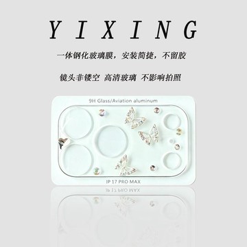 高級感小衆重工立體愛心水鑽貼蘋果17P/17PM/18P/18PM透明鏡頭膜