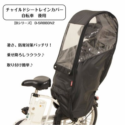 レインカバー 自転車 子供乗せ リニューアル ちょこっとプラス