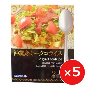 アグー豚 あぐータコライス 2食×5個 オキハム タコライス あぐー豚 レンチンおかず 沖縄土産