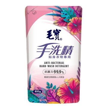 【蝦皮直營】毛寶 貼身衣物手洗精 補充包(800g) 手洗 貼身衣物專用 溫和洗滌