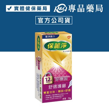 保麗淨 假牙黏著劑 好穩固舒適護齦配方 70g/條 專品藥局【2024851】