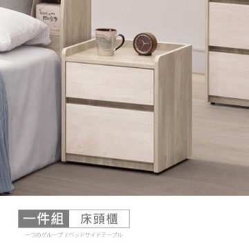 時尚屋 [XV11]松浦淺橡木雙色1.4尺床頭櫃XV11-W032-免運費/免組裝/床頭櫃