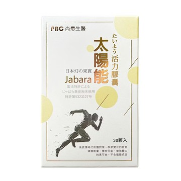 尚懋生醫 太陽能活力膠囊 (30顆/瓶)【杏一】