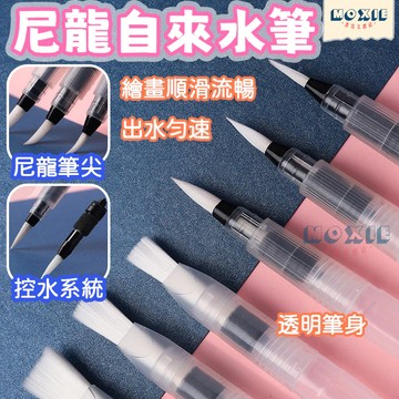 【隔日達】尼龍自來水筆 水溶性彩色鉛筆 固體水彩 水彩專用暈染筆 3支入套裝 透明桿 水彩畫筆 水筆 水彩繪畫 彩色筆