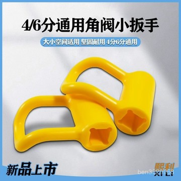 在臺🈶️貨三角閥 自鎖 扳手 扭力扳手 角閥彈力扳手 4分 闆手 新款角閥小扳手通用款小空間4分6分搭配接桿彎桿電鉆省