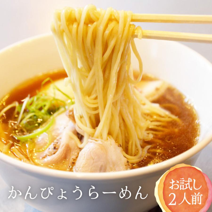 かんぴょうらーめん おためし2食