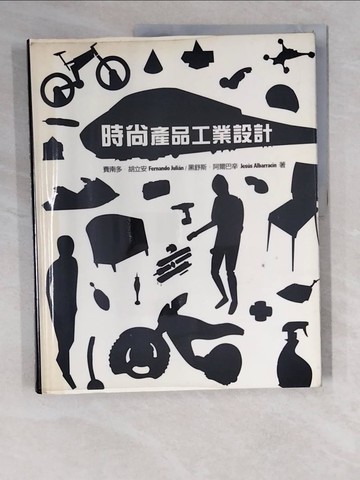 【書寶二手書T3／廣告_ZL2】時尚產品工業設計_Fernando Julian