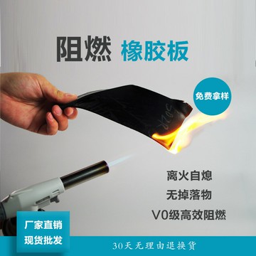 V0阻燃橡膠墊 低煙無鹵防火阻燃膠板 橡膠皮墊 阻燃絕緣橡膠{鑫弘-工葉電器}可開發票