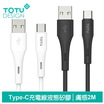 TOTU 拓途 Type-C充電線傳輸線快充線閃充線 液態矽膠 膚感系列 2M