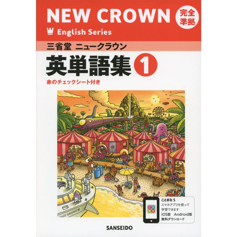 NEW CROWN 3 三省堂 教科書 ニュークラウン 96％以上節約 - 語学・辞書 ...