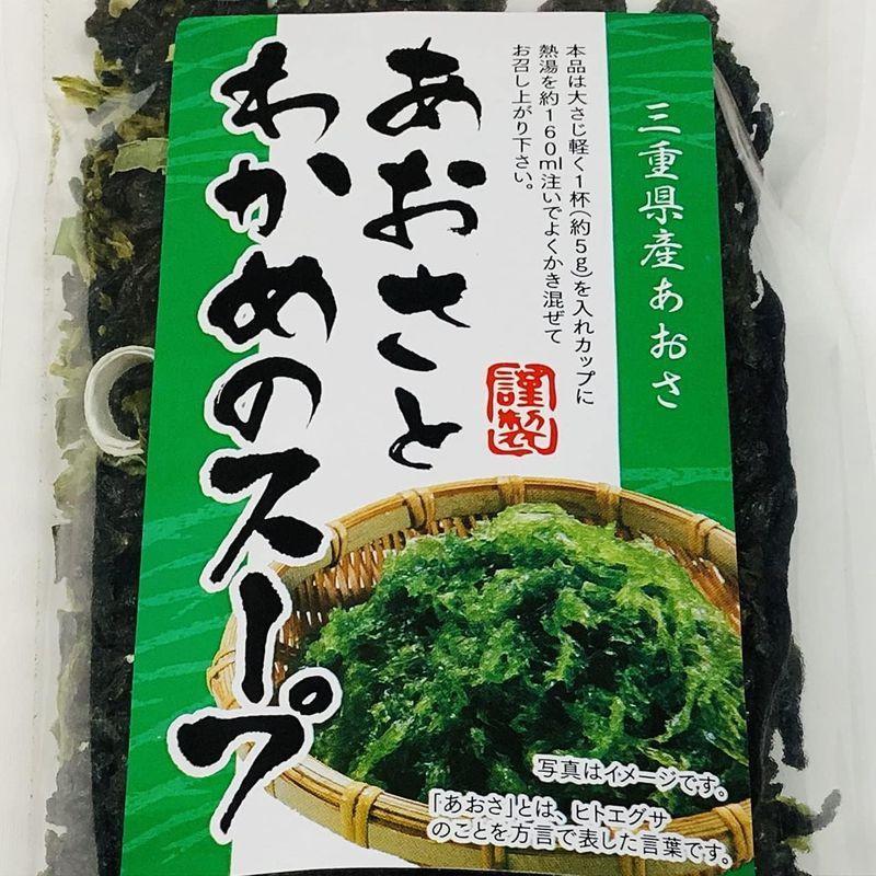 ３袋セットです。お湯を注ぐだけ三重県産あおさ使用 あおさとわかめのスープ70ｇ×３