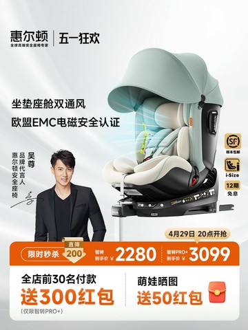 【台灣公司 可打統編】welldon惠爾頓智轉PRO+通風兒童安全座椅0-7歲寶寶汽車用嬰兒車載