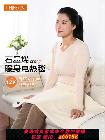 【台灣公司 可開發票】及火/石墨烯USB小電熱毯充電發熱披肩沙發加熱毯單人電褥子蓋毯