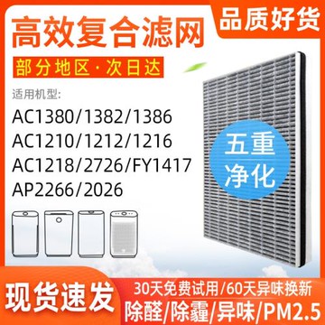 藍天適配飛利浦AC1382/AC1386濾芯AP2266/2026空氣凈化器過濾網