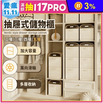 多層滑輪抽屜式儲物收納櫃