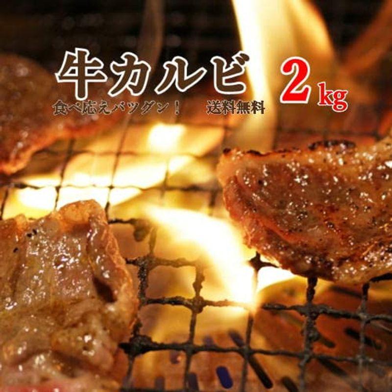 牛カルビ肉 焼肉 2kg (500g×4パック)