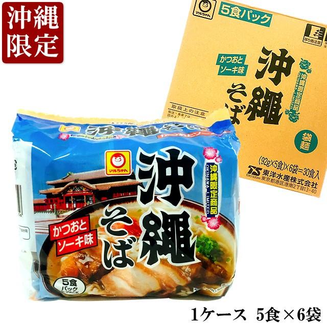 東洋水産 マルちゃん 沖縄そば 袋麺 1ケース（5食入×6パック） かつおとソーキ味 沖縄土産