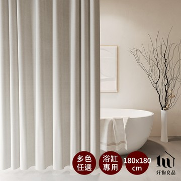 【好物良品】180×180cm_亞麻莫蘭迪色系防潑水防霉防潮加厚浴簾(附掛環) 窗簾 門簾  隔間簾 隔斷簾 更衣簾