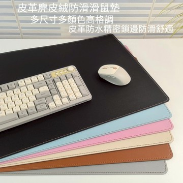 隔日到貨🔥皮革滑鼠墊 加大滑鼠墊 滑鼠墊 滑鼠桌墊 皮革桌墊 電腦桌墊 鼠標墊 防水滑鼠墊 長滑鼠墊 桌墊 防水防油