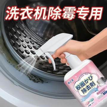 🔥台灣出貨🔥滾筒洗衣機膠圈除黴劑 去黴斑黴菌清洗劑 橡膠皮密封圈清潔 洗衣機專用除黴劑 頑固汙漬去除 縫隙清潔