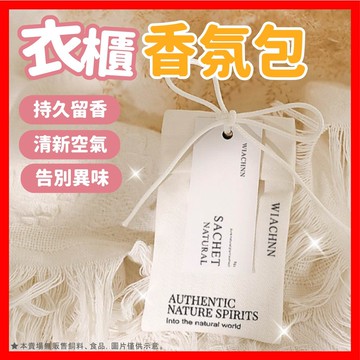 【挑戰蝦皮最低價】香氛包 掛式香氛袋 衣櫃香氛包 室內擴香 車用香氛 芳香包 香薰 衣物香氛 香氛袋 香包 衣物香氛袋
