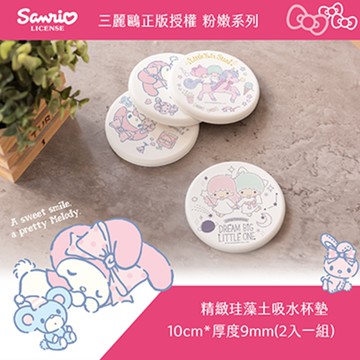 Sanrio 三麗鷗 粉嫩系列 珪藻土杯墊(2入/組) 星座/獨角獸/棉花/晚安