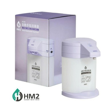 滿額免運  HM2 智能感應手指清潔器 送深層淨手液 ST-D01 酒精機 酒精噴霧機 乾洗手機 手部清潔