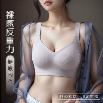 貝柔 嚴選裸感寬肩反重力內衣｜無鋼圈｜無痕內衣(五色可選)