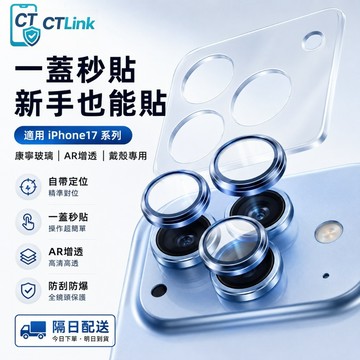 自動定位 原裝藍寶石 玻璃貼 適用 iPhone 18 17 16E 12 13 14 15 Pro Max 鏡頭保護膜