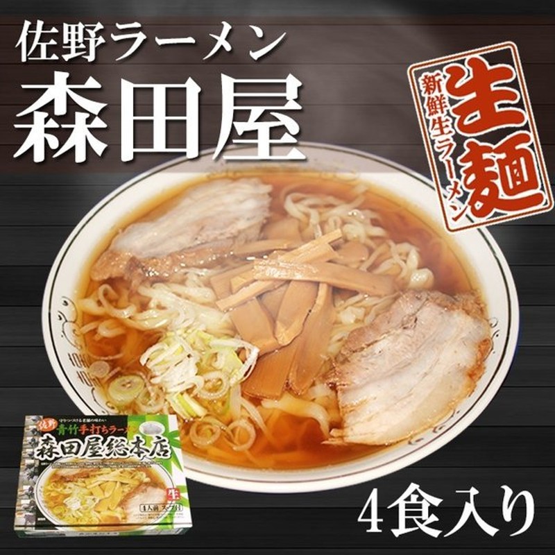 大きな取引 銘店シリーズ 箱入佐野ラーメン森田屋 4人前 ×10箱セット 他の商品と同梱不可 北海道 沖縄 離島別途送料 www.tacoya3.com