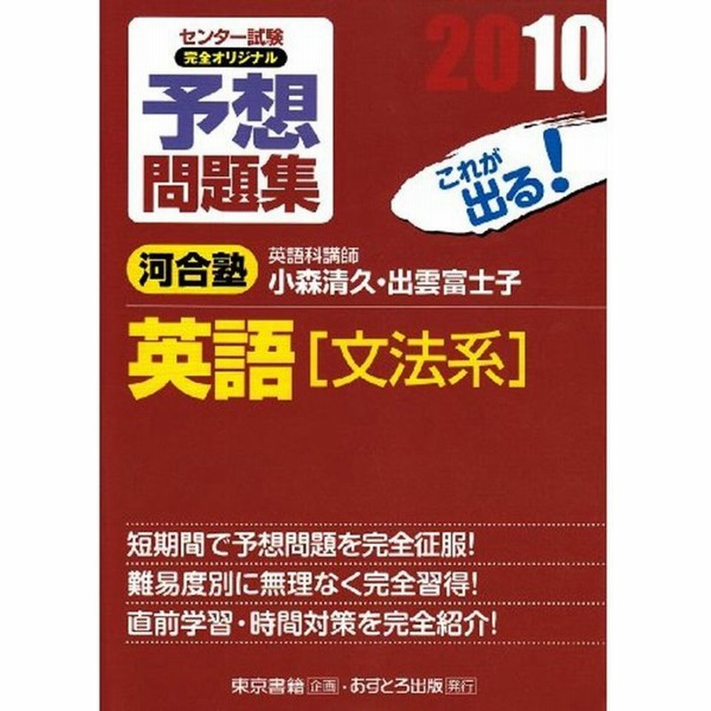 センター試験完全オリジナル予想問題集英語 文法系 10 通販 Lineポイント最大0 5 Get Lineショッピング