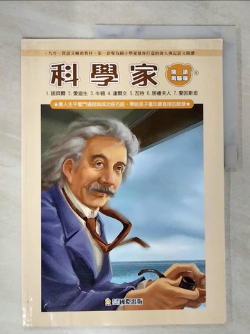 【書寶二手書T9／少年童書_DTW】世界成功偉人傳記:科學家-發明殿堂